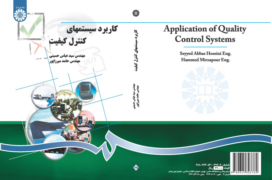 Application of Quality Control Systems