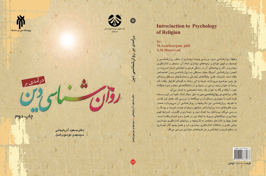 Introduction to Psychology of Religion