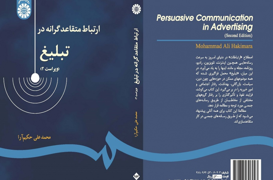 Persuasive Communication in Advertising