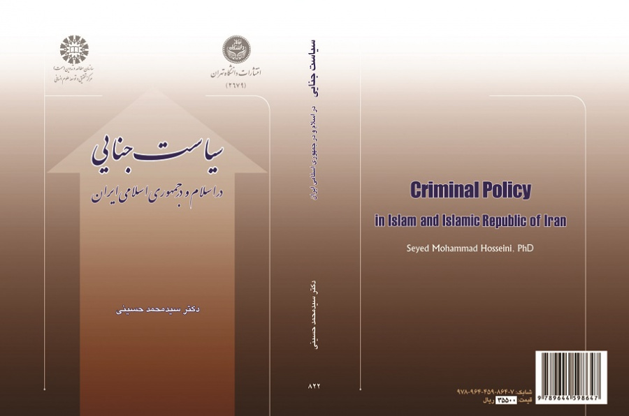 Criminal Policy in Islam and Islamic Republic of Iran