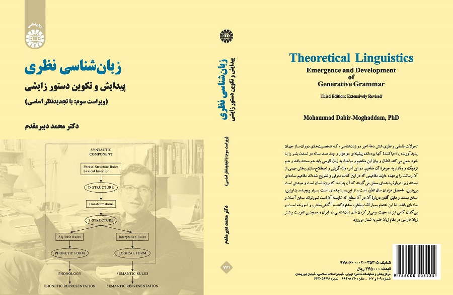 Theoretical Linguistics: Emergence and Development of Generative Grammar