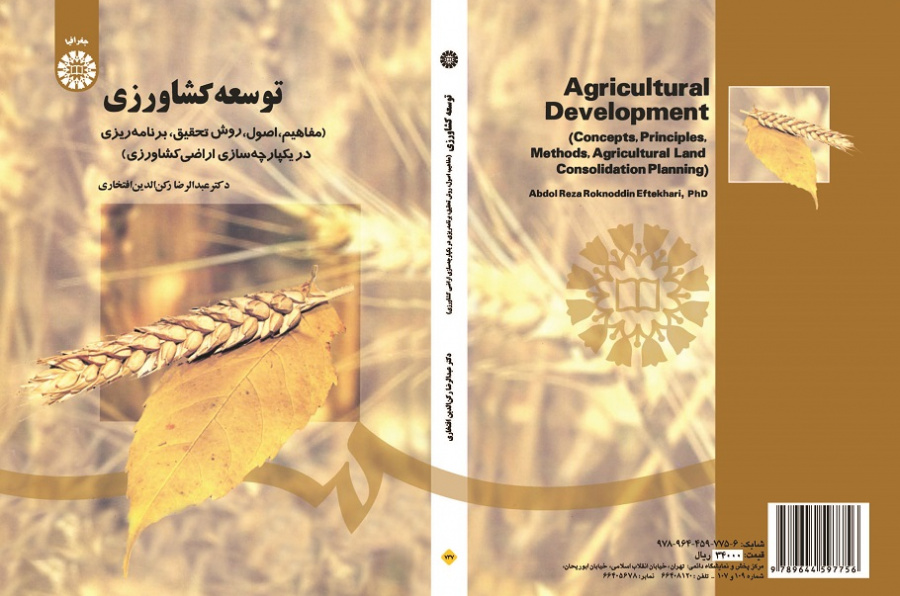 Agricultural Development (Concepts, Principles, Methods, Agricultural Land Consolidation Planning)