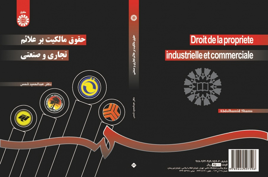 Droit de la propriété industrielle et commerciale