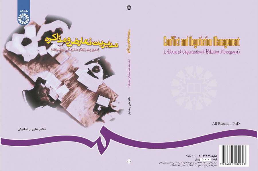 Conflict and Negotiation Management(Advanced Organizational Behavior Management)