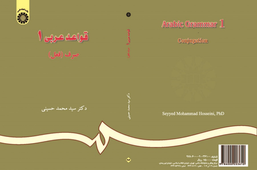 Arabic Grammar (1): Conjugation