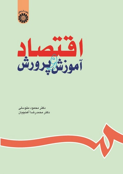 Economics of Education