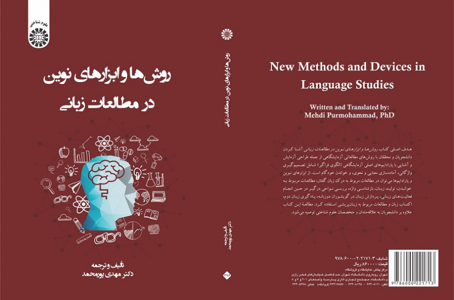 New Methods and Devices in Language Studies