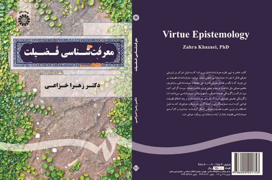 Virtue Epistemology