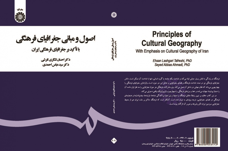 Principles of Cultural Geography: With Emphasis on Cultural Geography of Iran