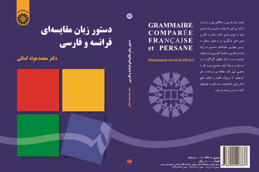 Grammaire Comparée Française et Persane
