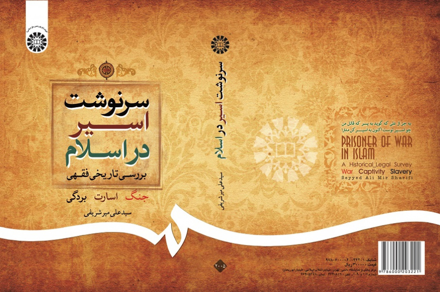 Prisoner of War in Islam: A Historical-Legal Survey (War, Captivity, Slavery)