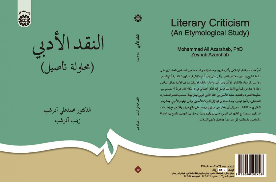 Literary Criticism (An Etymological Study)