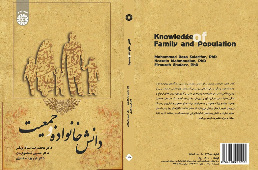 Knowledge of Family and Population