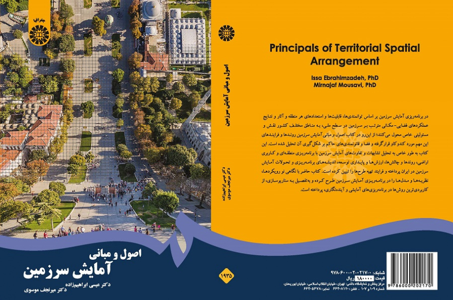 Principals of Territorial Spatial Arrangement