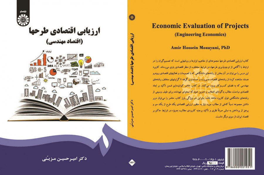 Economic Evaluation of Projects (Engineering Economics)