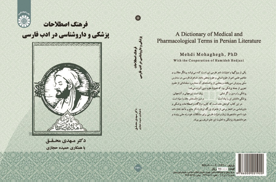 ADictionary of Medical and Pharmacological Terms in Persian Literature
