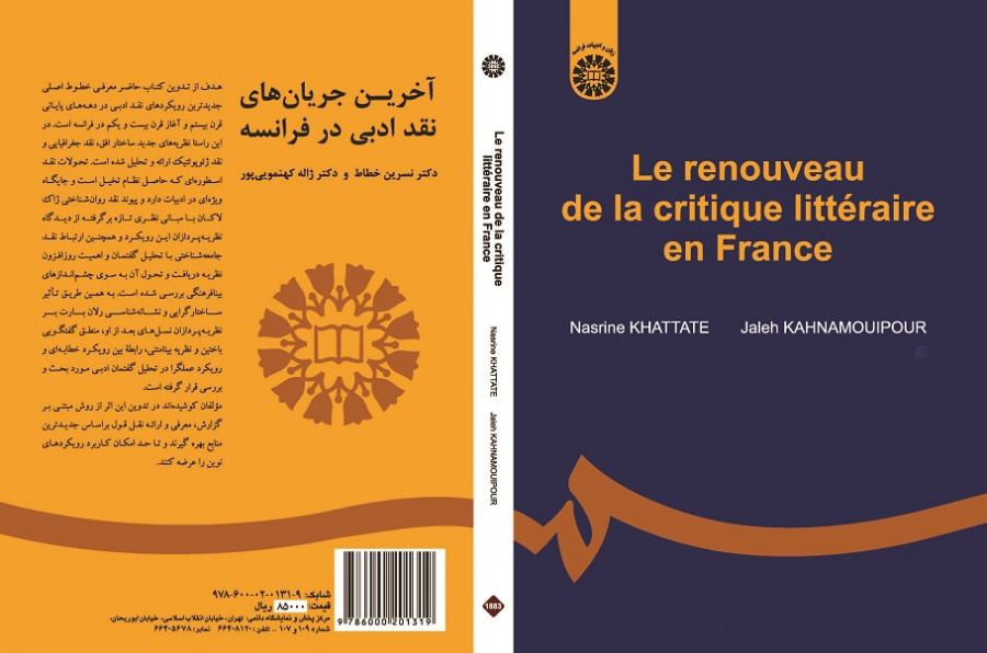 Le renouveau de la critique littéraire en France