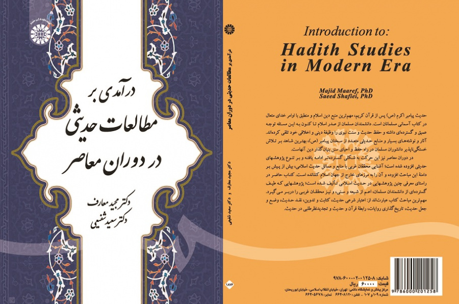 Introduction to Hadith Studies in Modern Era