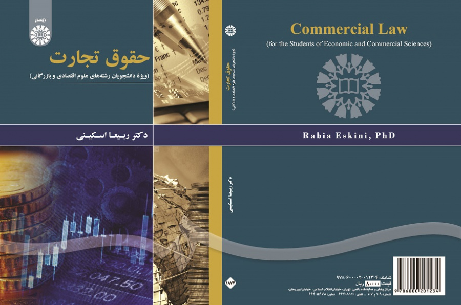 Commercial Law (for the Students of Economic and Commercial Sciences)