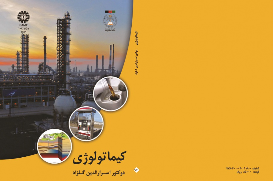 کیماتولوژی