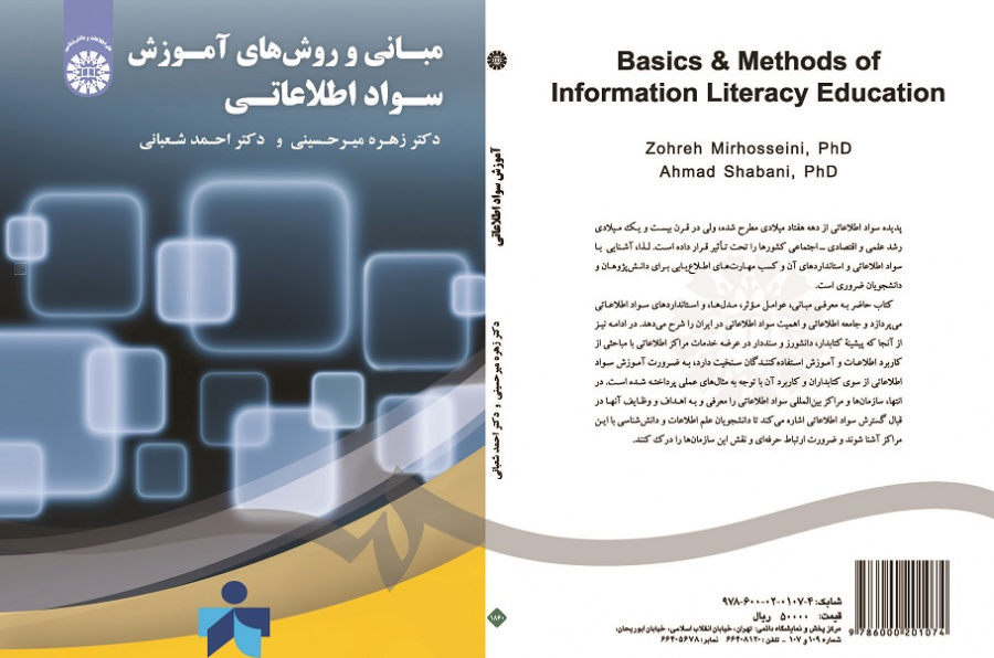 Basics and Methods of Information Literacy Education