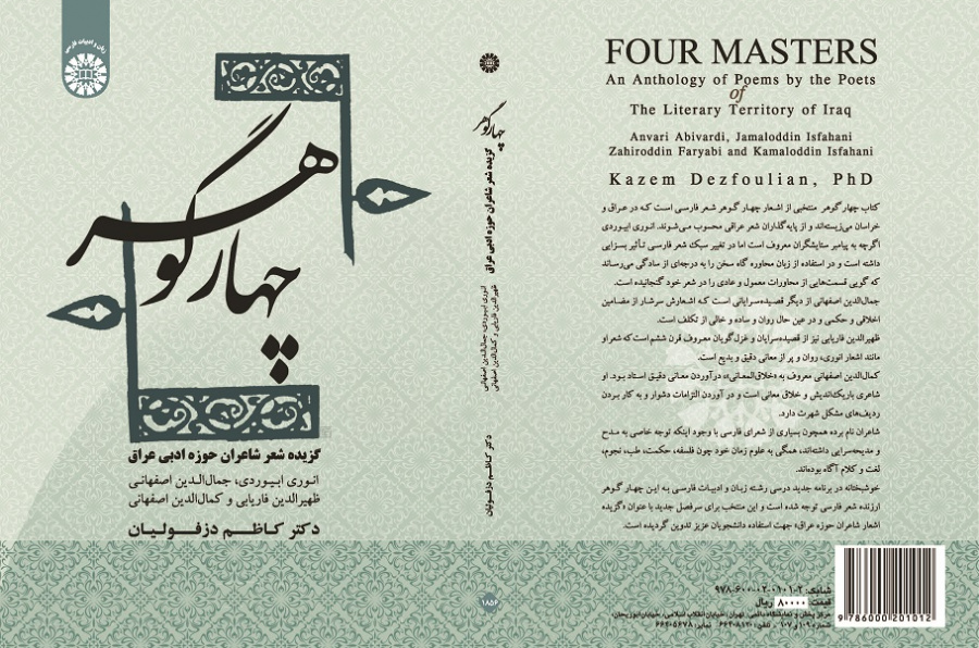 FOUR MASTERS: An Anthology of Poems by the Poets of The Literary Territory of Iraq