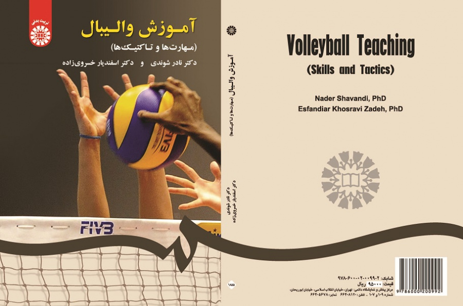Volleyball Teaching (Skills and Tactics)