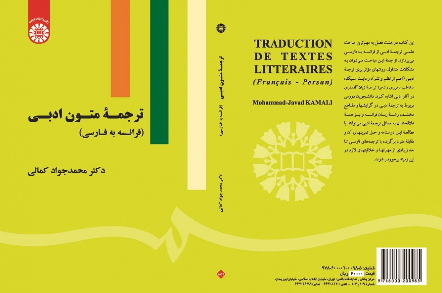 TRADUCTION DE TEXTES LITTERAIRES ( Français- Persan)