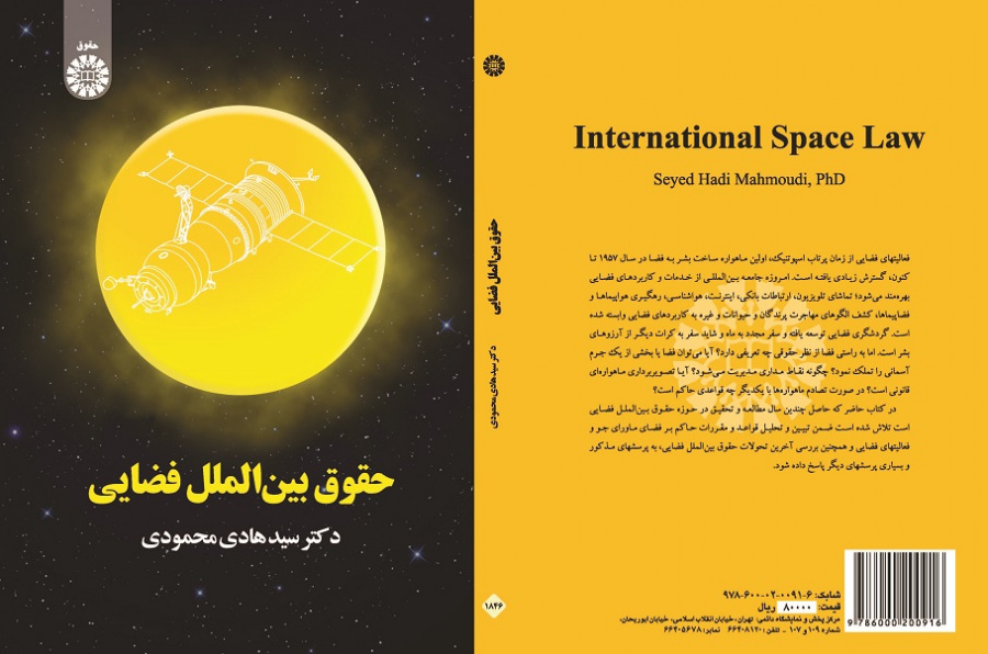 International Space Law