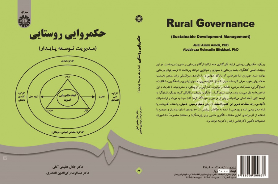 Rural Governance (Sustainable Development Management)