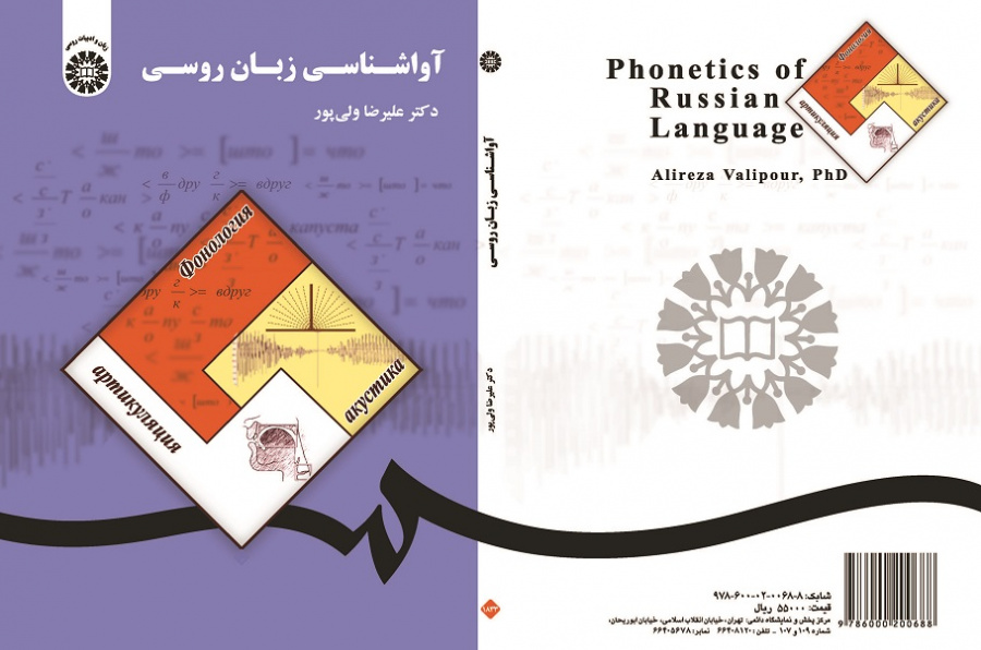 Phonetics of Russian Language
