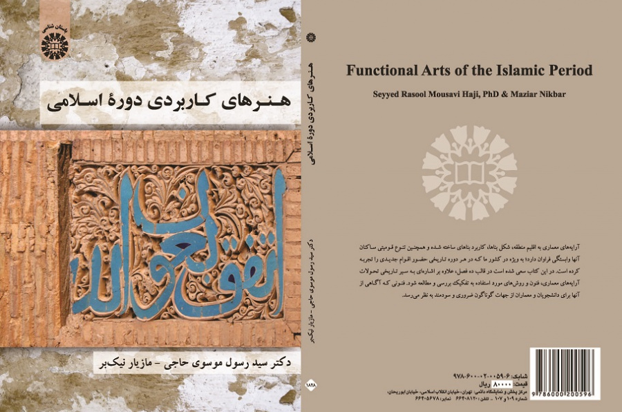 Functional Arts of the Islamic Period