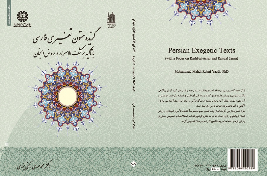 Persian Exegetic Texts (with a Focus on Kashf-al-Asrar and Rawzal Janan)