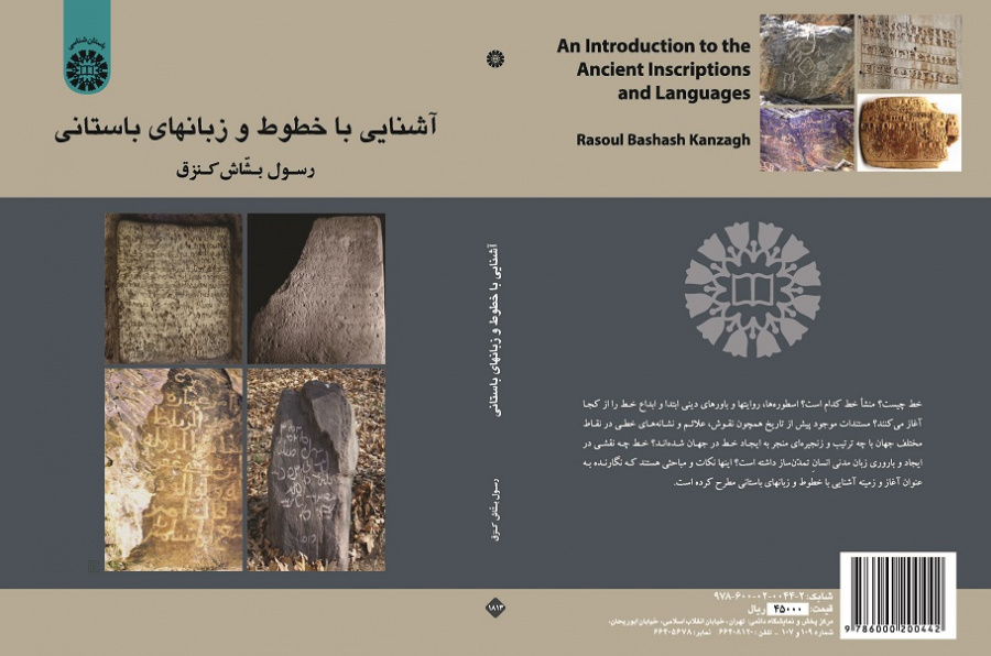 An Introduction to the Ancient Inscriptions and Languages