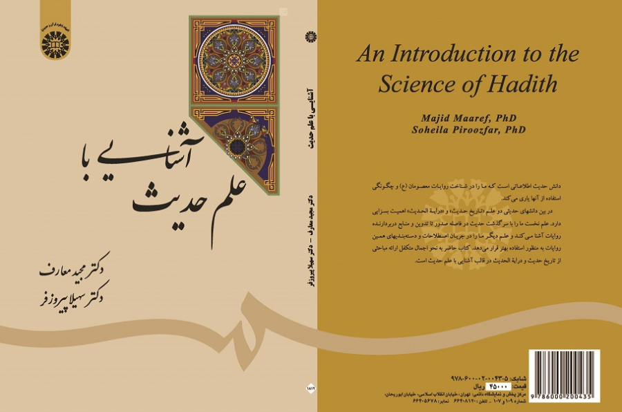 An Introduction to the Science of Hadith