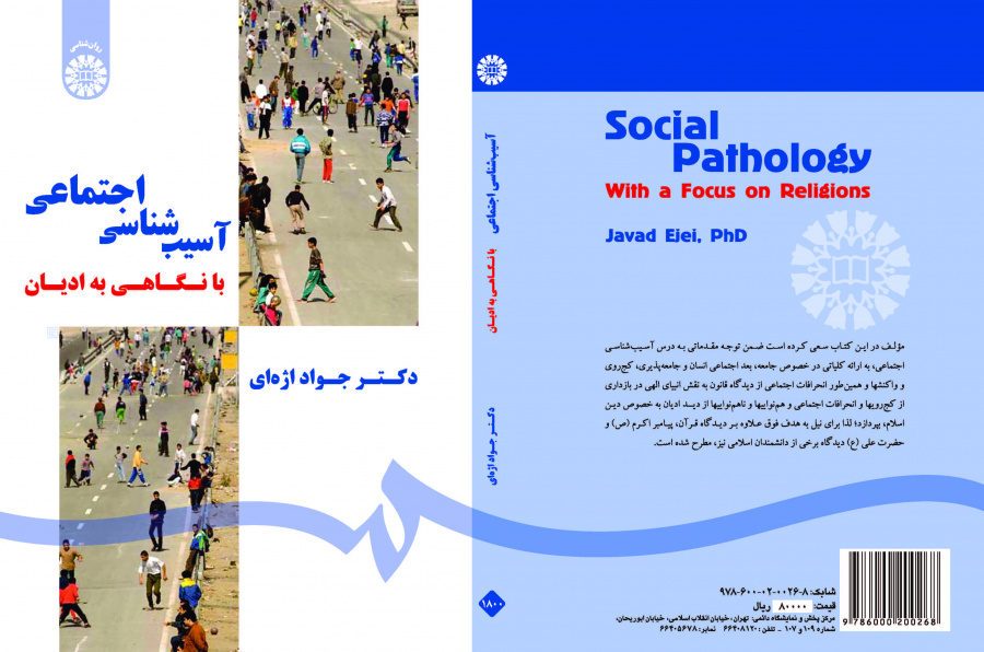 Social Pathology (With a Focus on Religion)
