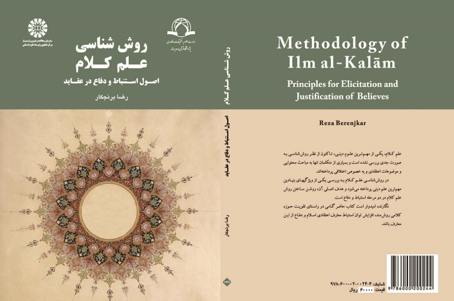 Methodology of Ilm-al-Kalam: Principles for Elicitation and Justification of Beliefs