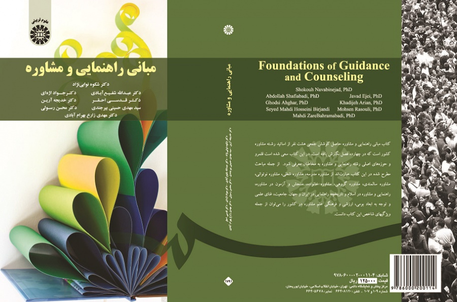 Foundations of Guidance and Counseling