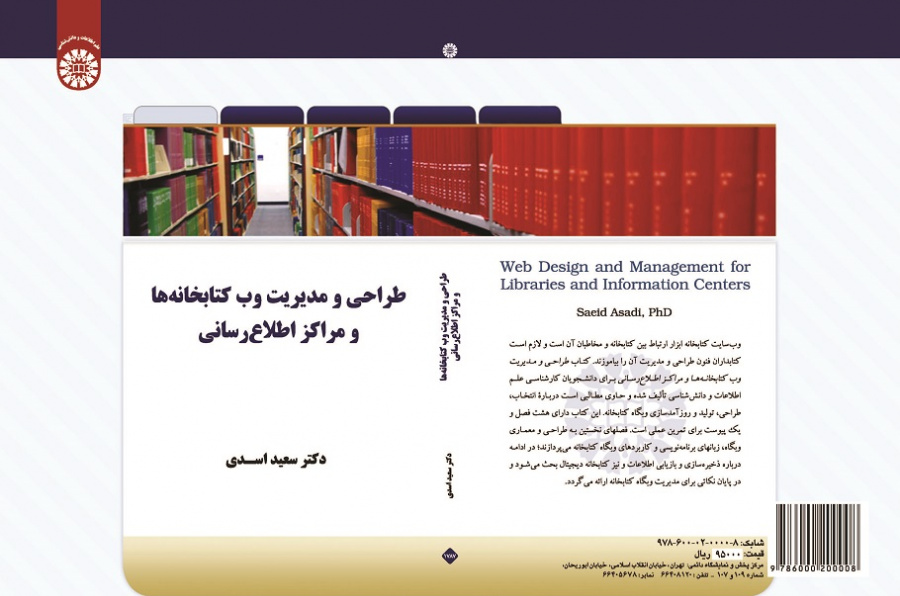 Web Design and Management for Libraries and Information Centers