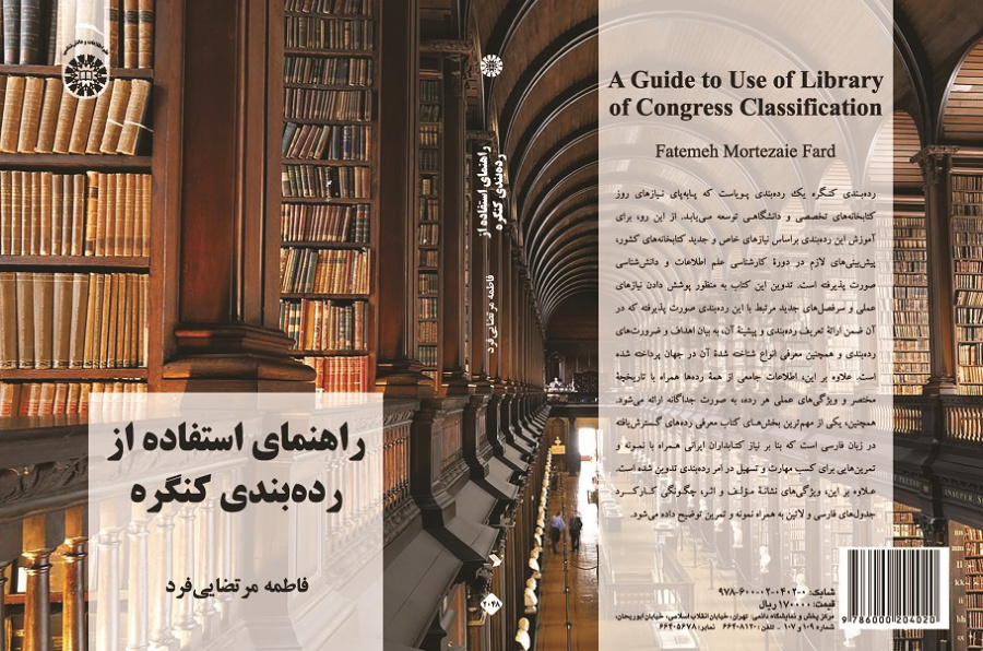 A Guide to the Use of the Library of Congress Classification