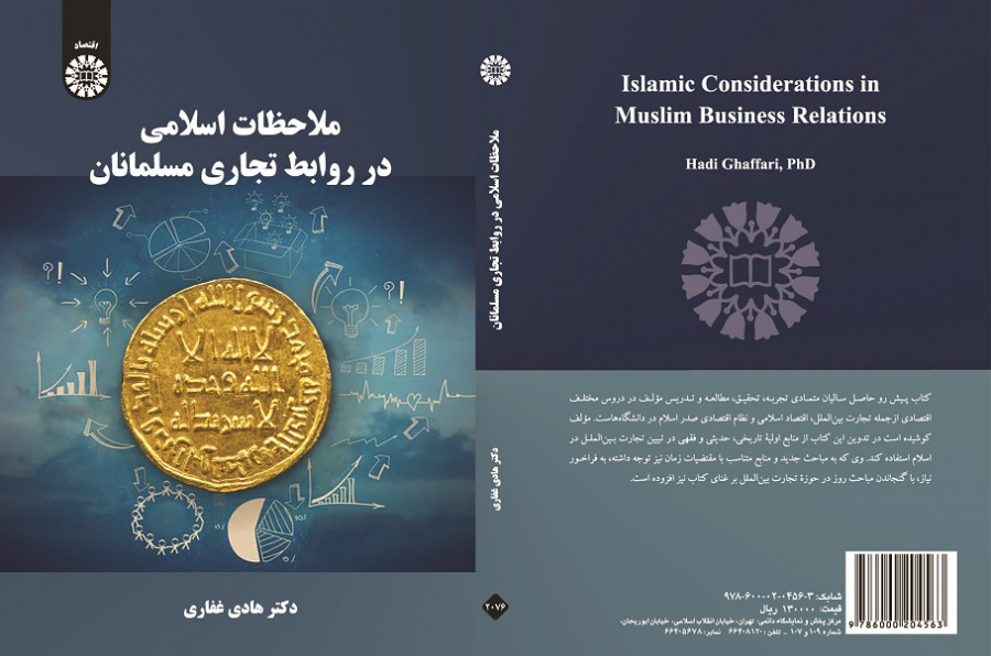 Islamic Considerations in Muslim Business Relations