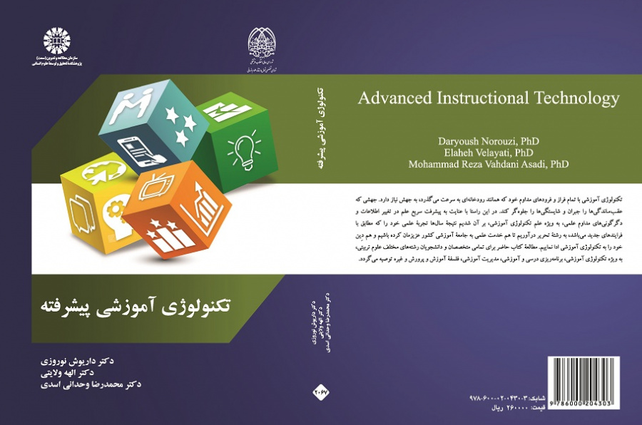 Advanced Instructional Technology
