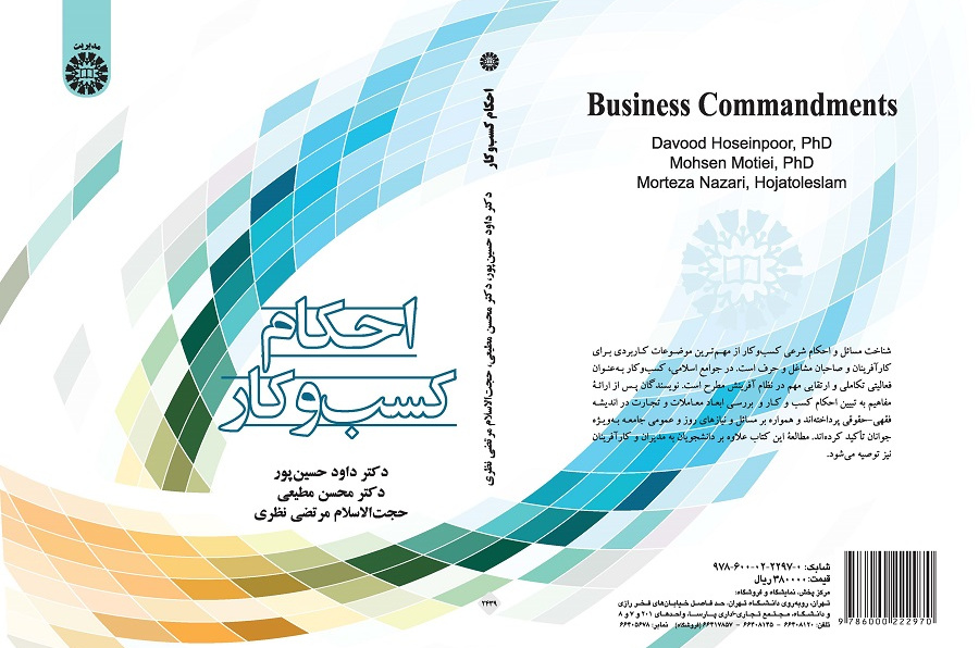 Business Commandments