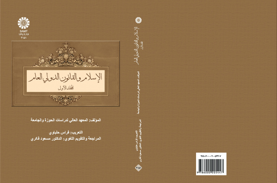 Islam and General International Law (1)