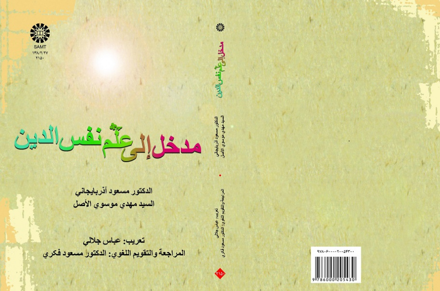 Introduction to Social Psychology of Religion