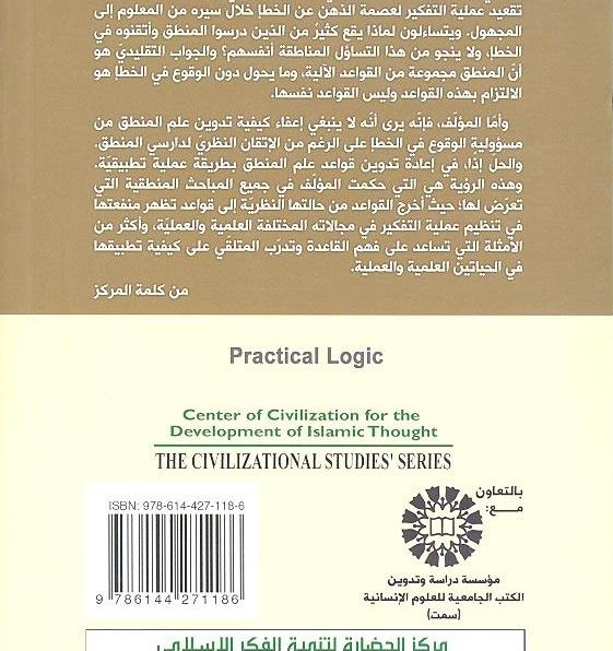 Practical Logic