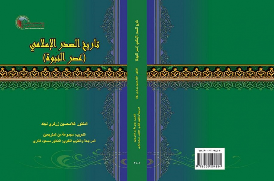 History of Islam (Prophecy Era)