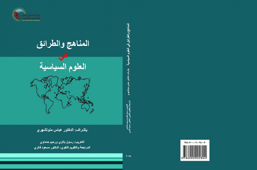 Approach and Method in Political Science