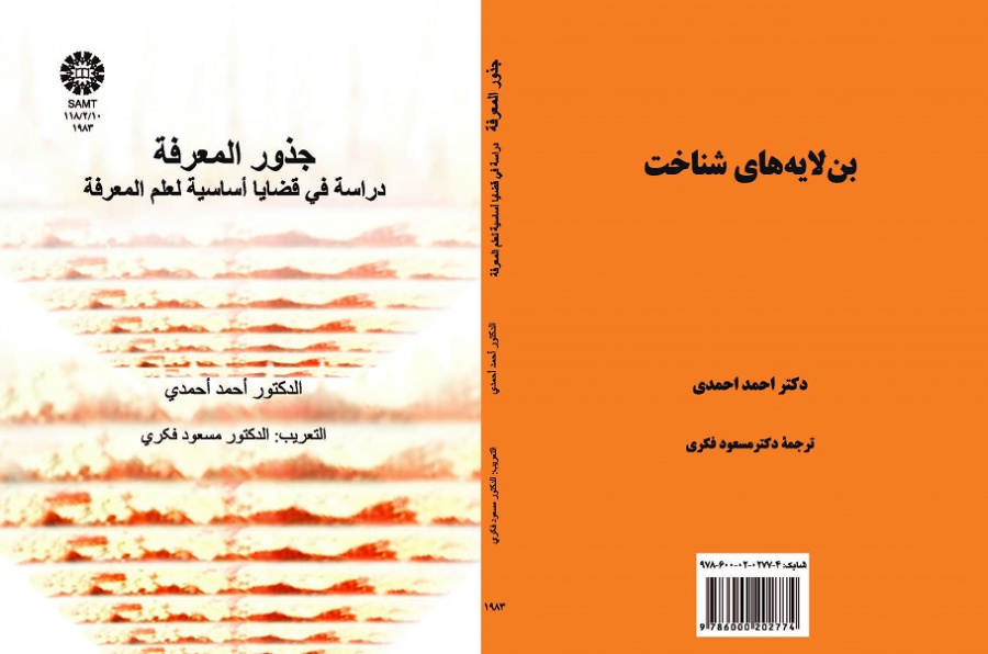 Substratums of Knowledge