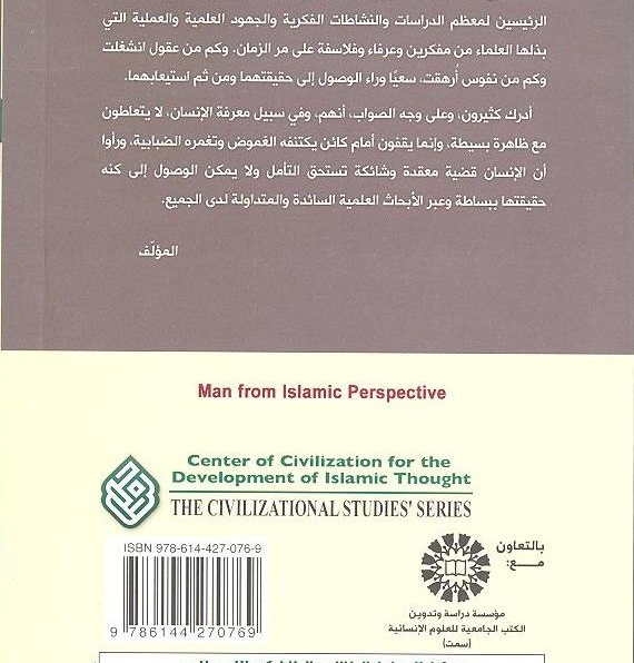 Man From Islam's View